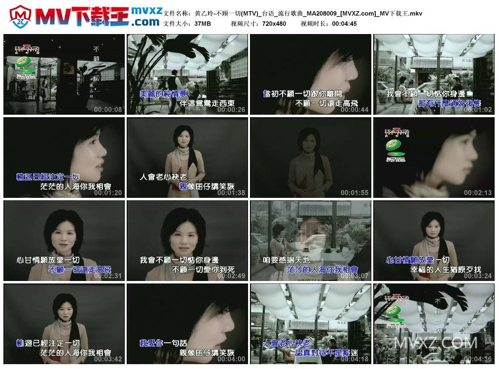 黄乙玲-不顾一切(MTV)_台语_流行歌曲_MA208009